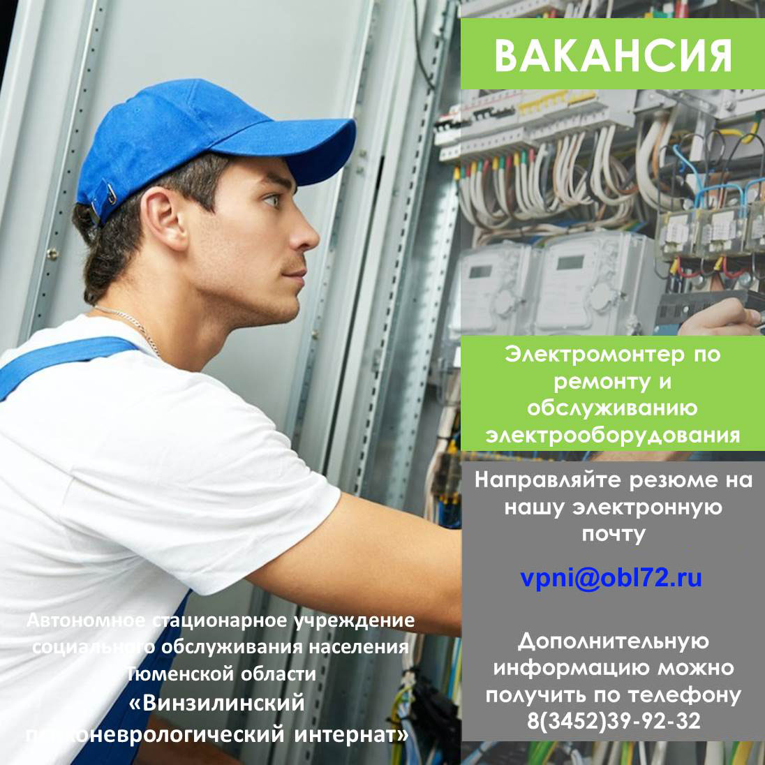 Вакансии